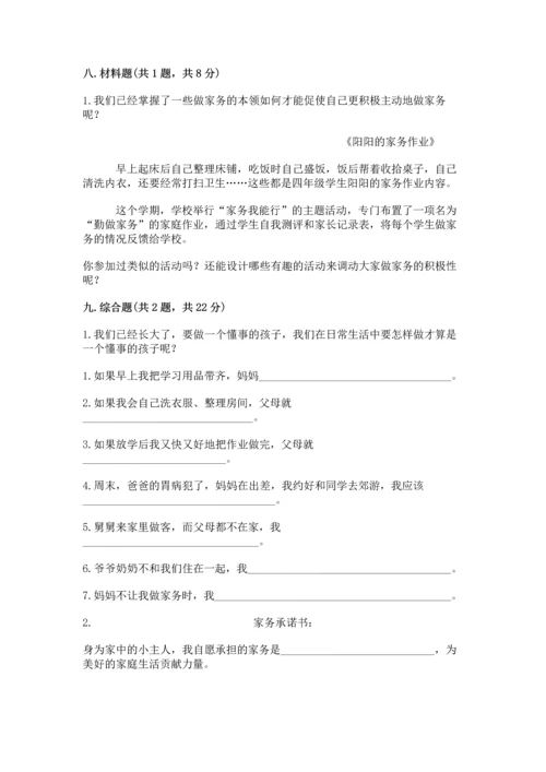 部编版道德与法治四年级上册期中测试卷附答案（基础题）.docx