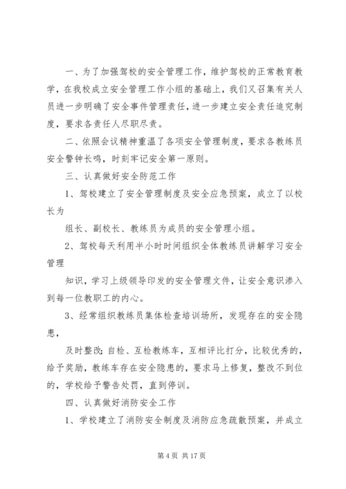 安全自查报告范文汇编8篇.docx