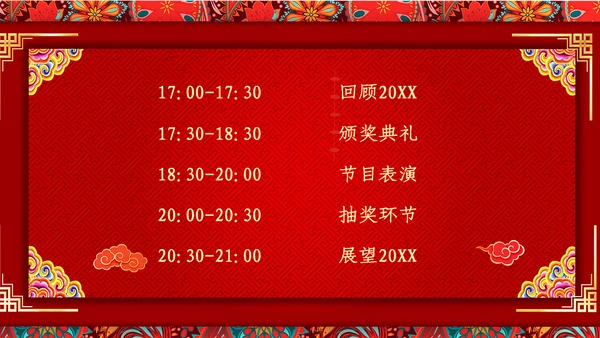 红色中国风大气年会邀请函通用PPT模板