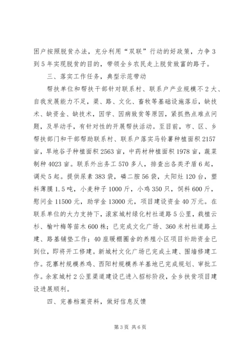 双联工作进展情况汇报.docx