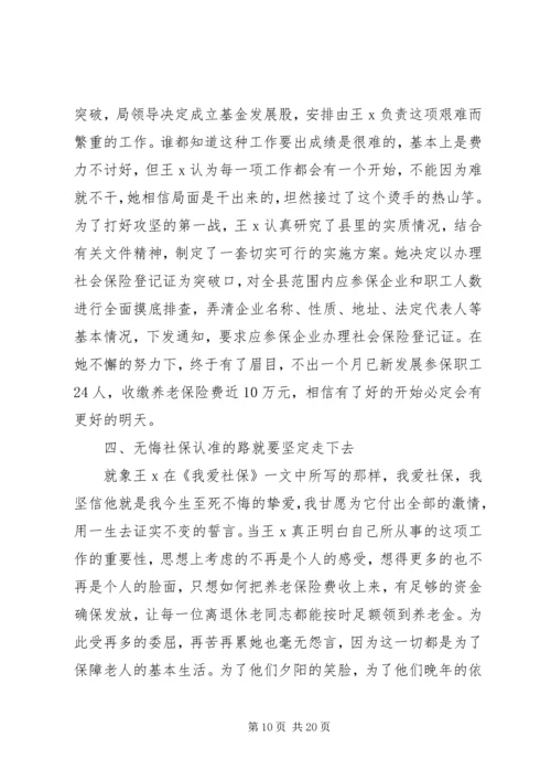 先进事迹材料4篇.docx