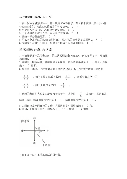 小学六年级上册数学期末测试卷及参考答案（b卷）