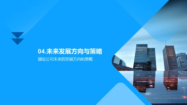 展望未来 共创辉煌