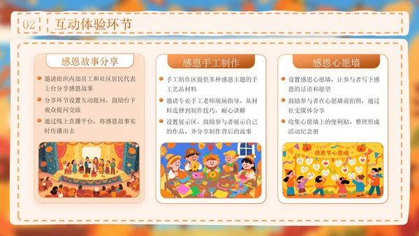 橙色插画风感恩节活动总结PPT模板
