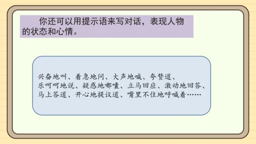 统编版语文三年级下册第二单元习作： 看图画，写一写（课件）