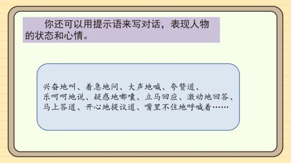 统编版语文三年级下册第二单元习作： 看图画，写一写（课件）