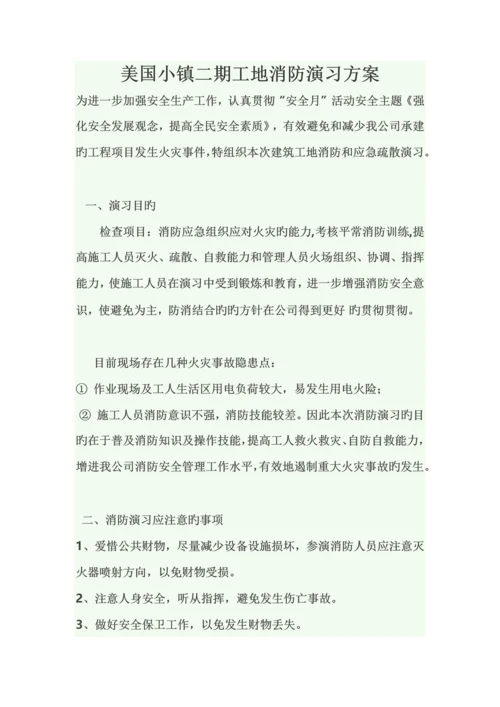 建筑工地消防演练方案.docx