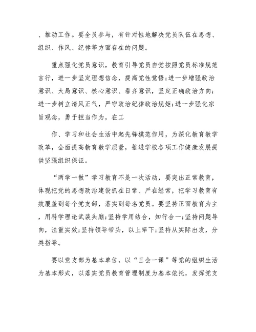 学校两学一做学习计划