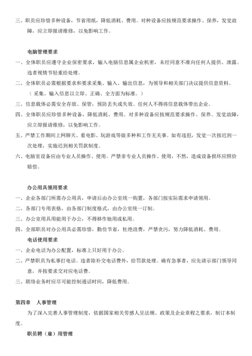 办公室管理标准规定.docx