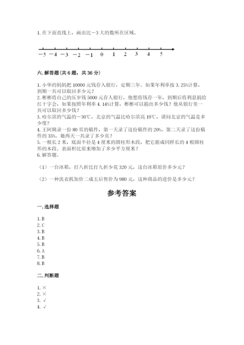 六年级下册数学期末测试卷加解析答案.docx