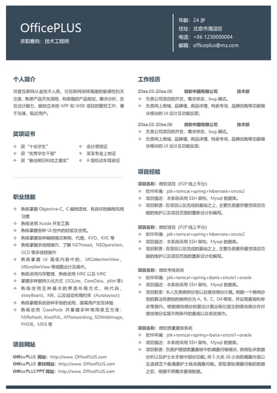 医护求职简历模板
