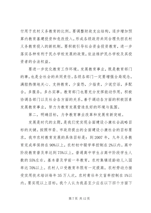 县教育工作会议主持讲话稿.docx