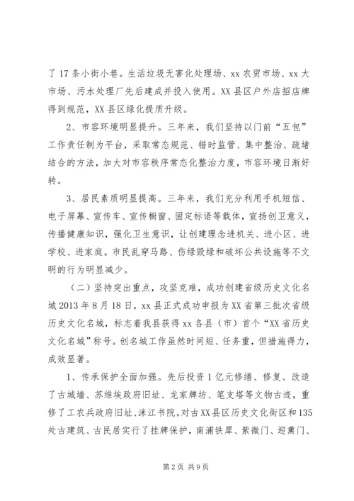 创建省级文明县城动员大会上的讲话.docx