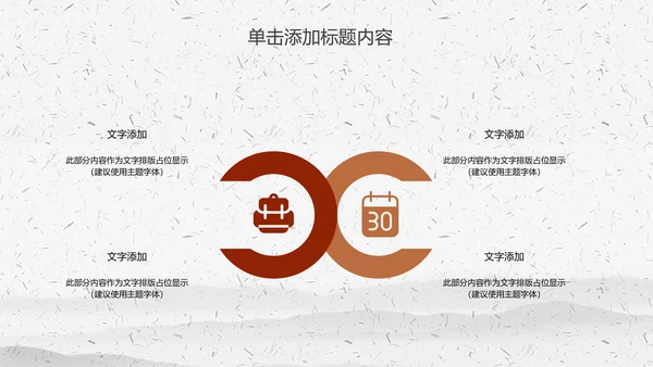 舌尖上的美食中华传统美食文化动态PPT模板