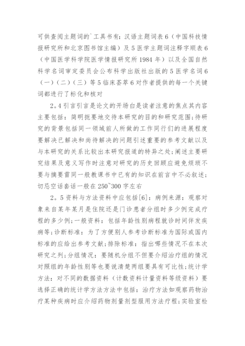 医学临床论文写作技巧.docx