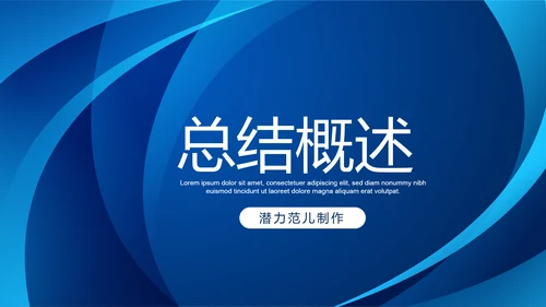 蓝色科技网络信息软件科技商务动态PPT