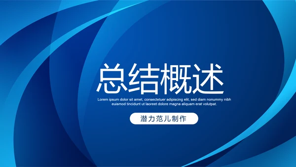 蓝色科技网络信息软件科技商务动态PPT
