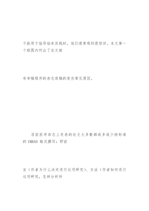 如何阅读医学论文—判断论文的实质.docx