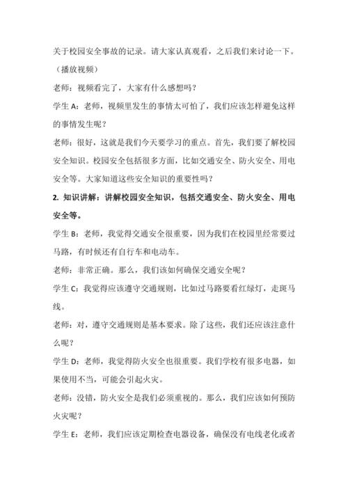 北师大版五上劳动与技术《16.体验做一天校园安全员》教学设计