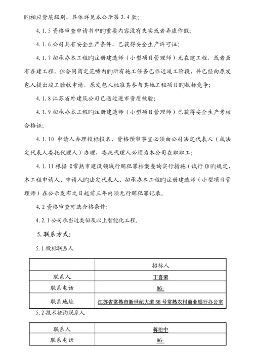 监控电视墙改造专题方案.docx