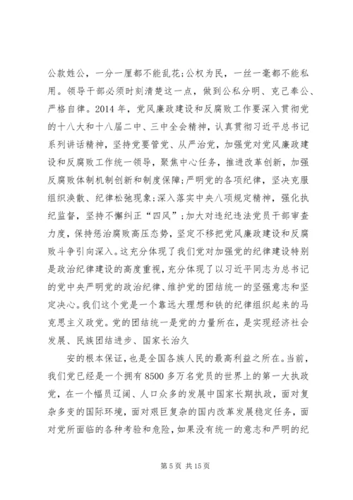 学习《十八大以来党风廉政建设新要求、新思路、新举措》心得体会 (5).docx