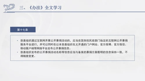 2024年慈善组织公开募捐管理办法全文解读学习PPT课件