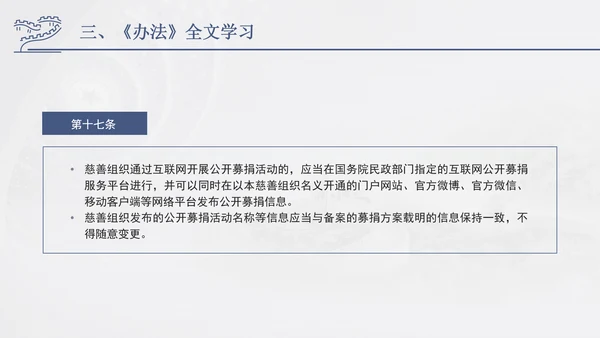 2024年慈善组织公开募捐管理办法全文解读学习PPT课件