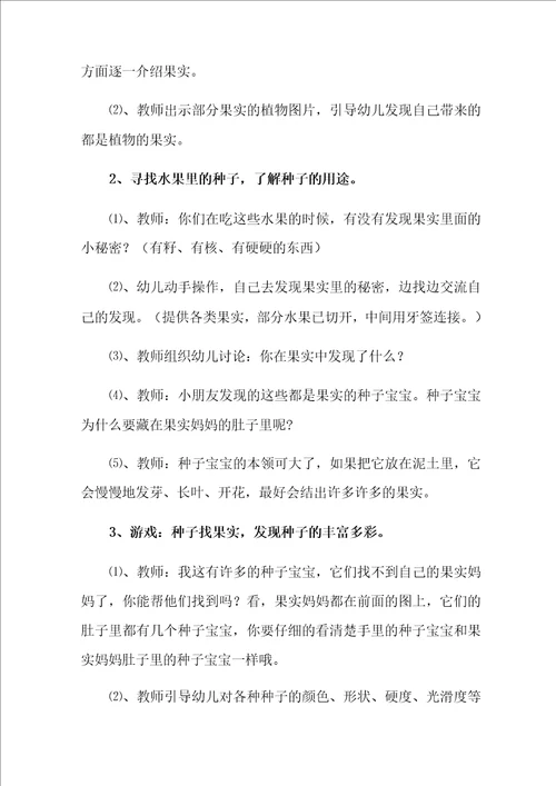 2021年种子藏在哪里教案