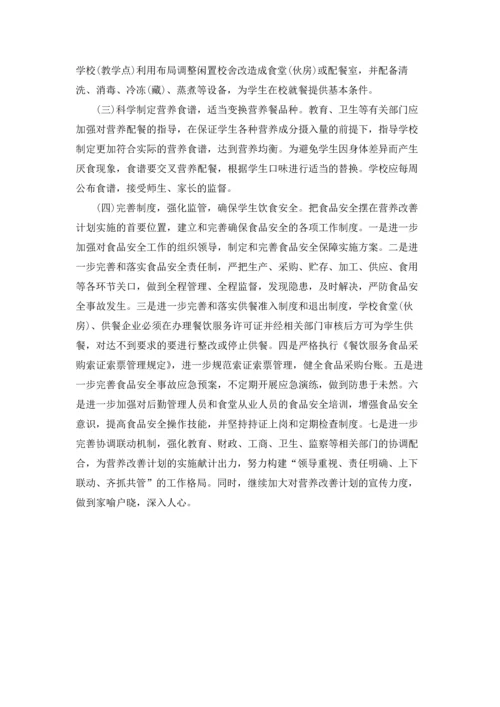 营养改善计划调研报告.docx