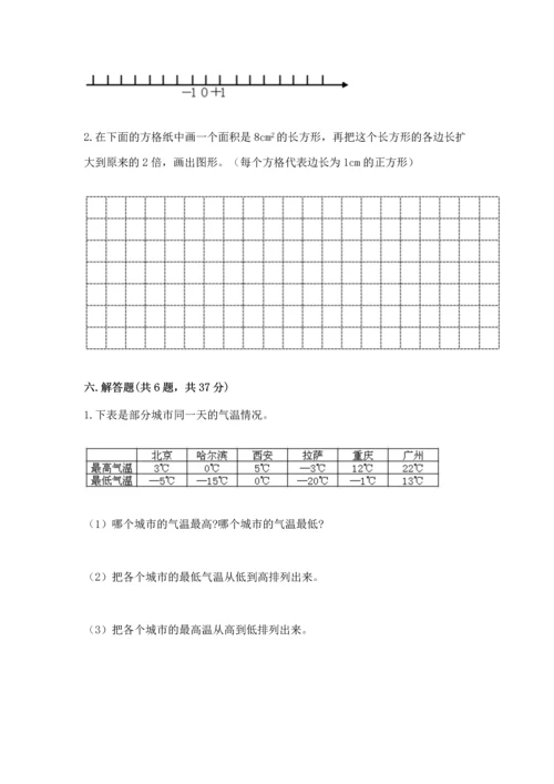 人教版六年级下册数学期末测试卷含答案（培优）.docx