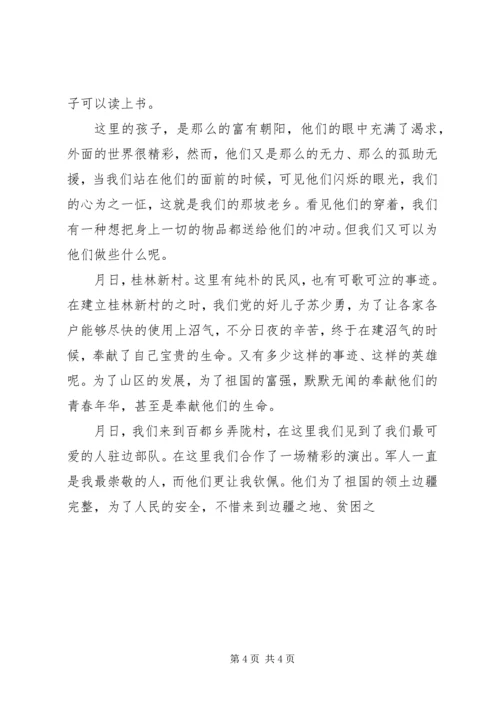 团旗飘扬耀边境暑假社会实践活动报告.docx