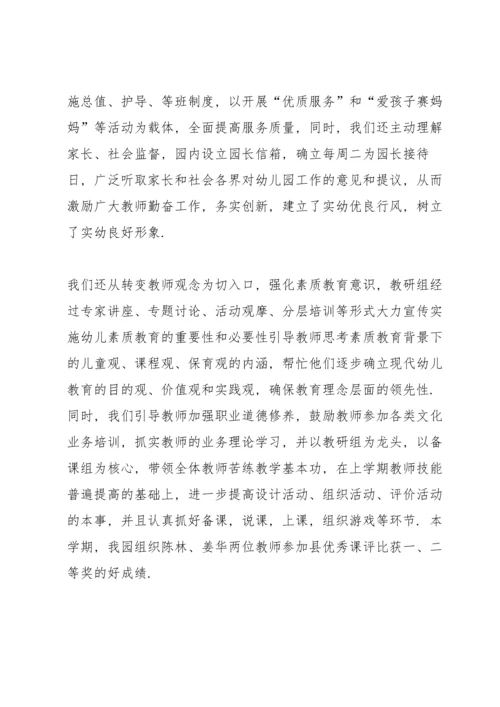 述职报告幼儿园中班.docx