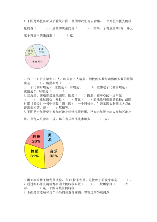 人教版六年级上册数学期末测试卷（精品）word版.docx