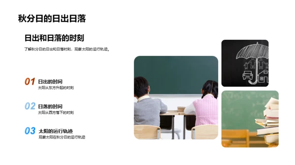 秋分的奥秘探索