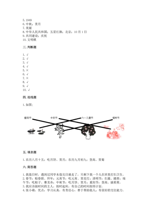 二年级上册道德与法治 期中测试卷含答案（满分必刷）.docx