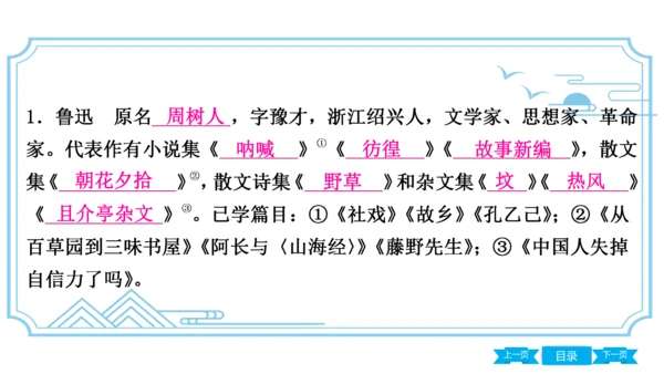 八上语文期中期末复习专题8.3 统编教材重点文学常识梳理 课件(共61张PPT)