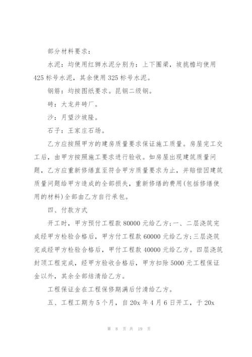个人自建房承包合同范本.docx