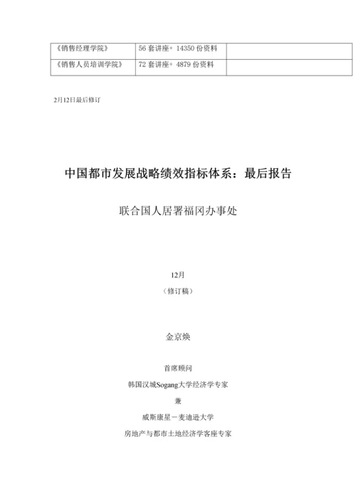 我国城市发展战略绩效指标全新体系报告.docx