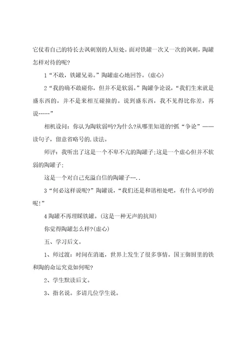 陶罐和铁罐教案