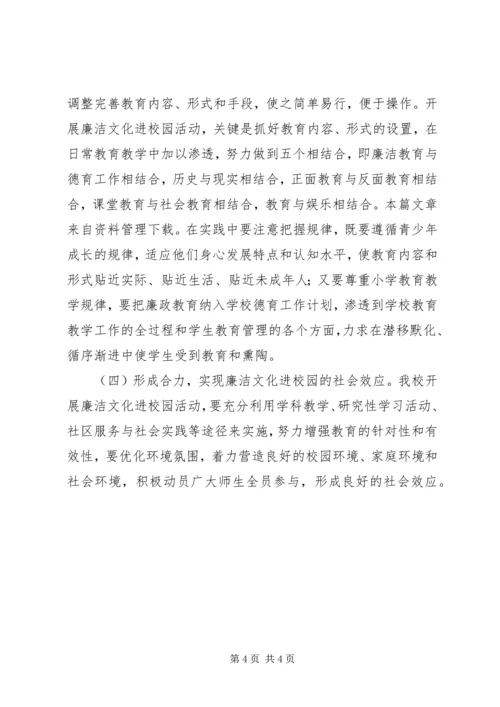 党风廉政教育活动计划.docx