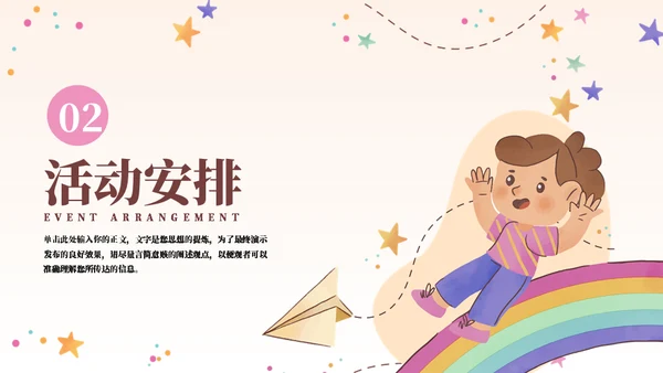 卡通纸飞机六一儿童节可爱主题班会通用PPT模板