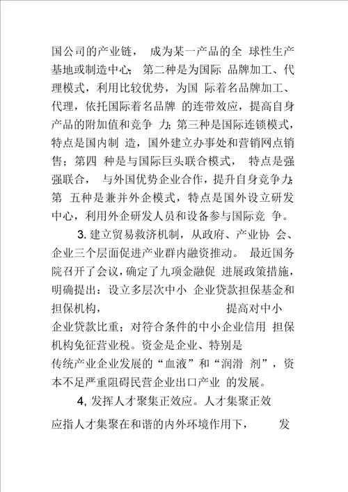 探析促进民营企业出口贸易发展的对策