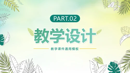 绿色手绘水彩植物教师教学说课PPT模板