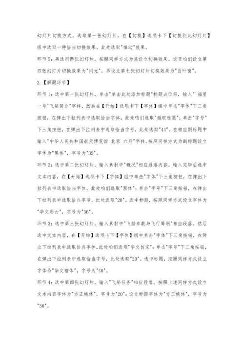 2023年3月计算机二级PPT答案及解析.docx