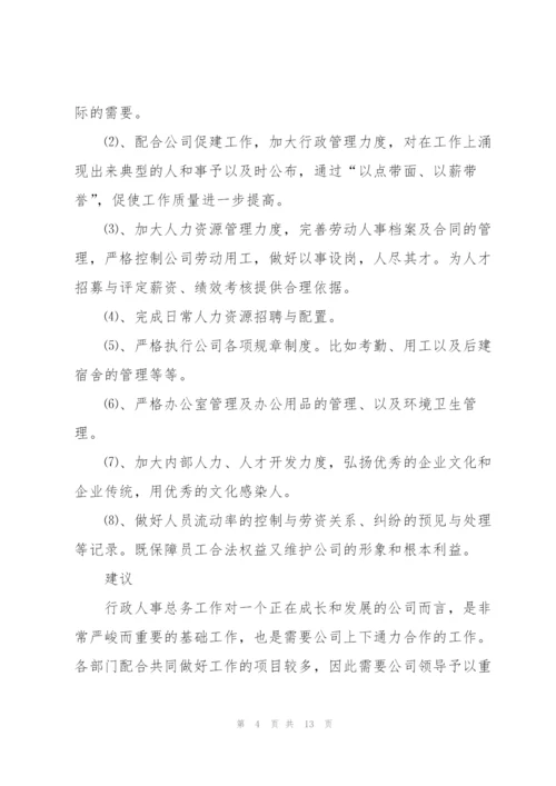 行政单位个人工作总结五篇.docx