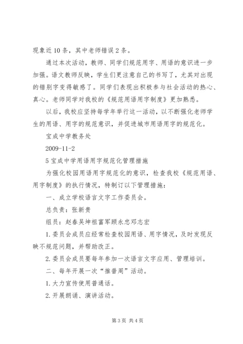 啄木鸟在行动讲稿 (4).docx
