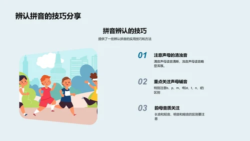 拼音知识掌握PPT模板