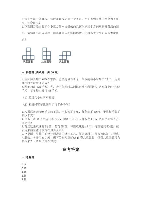 苏教版小学四年级上册数学期末试卷含完整答案（名校卷）.docx