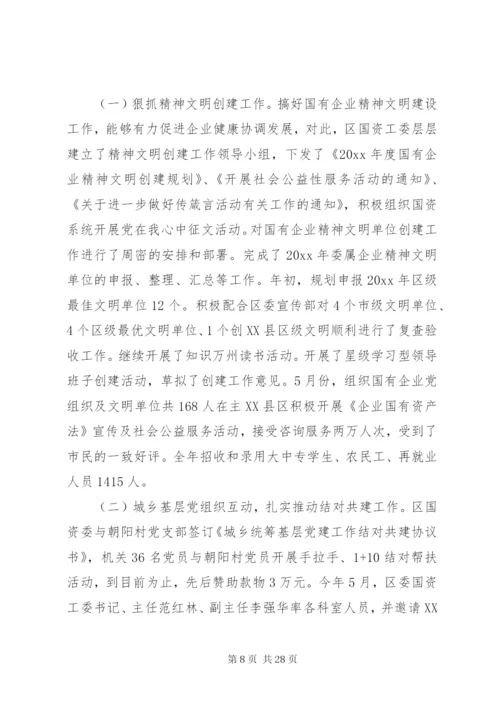 国有企业党建工作总结范文.docx