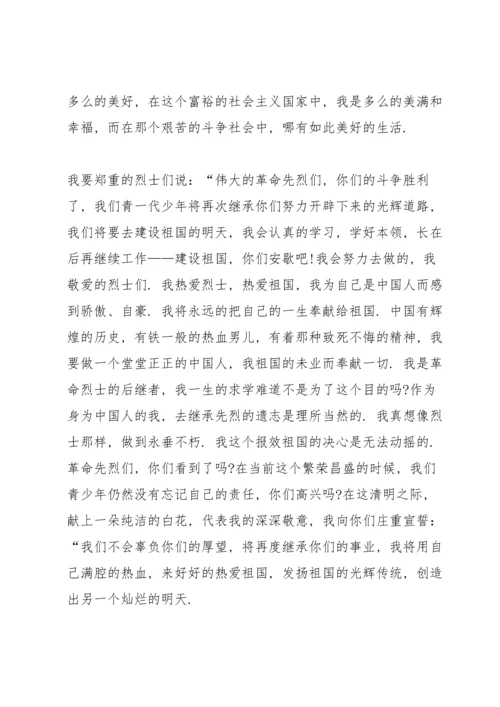 清明节网上祭英烈个人演讲稿范文10篇.docx